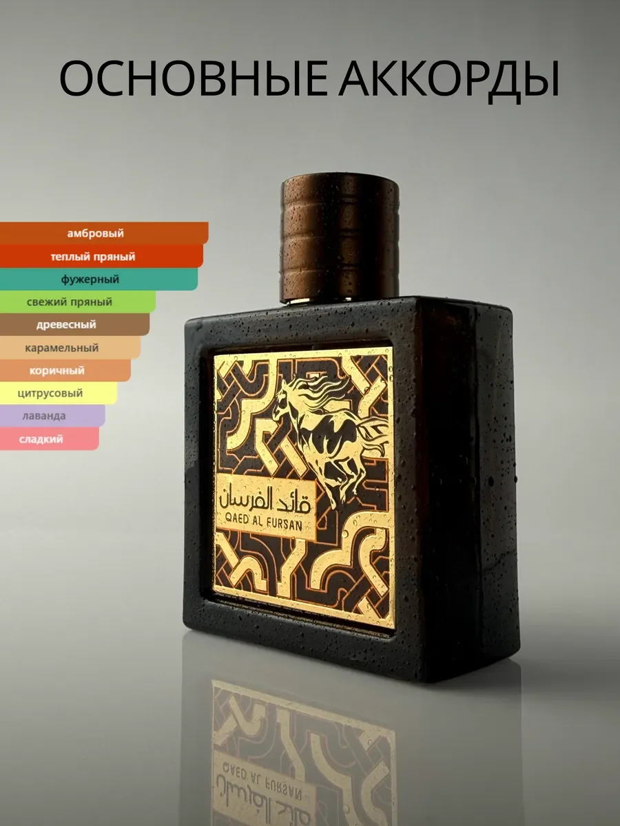 Духи унисекс арабские Lattafa Perfumes Qaed Al Fursan - миниатюра 2