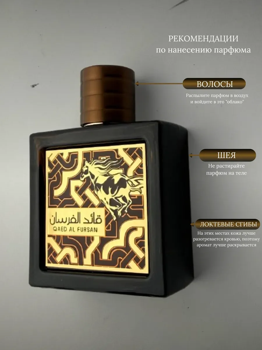 Духи унисекс арабские Lattafa Perfumes Qaed Al Fursan - миниатюра 6