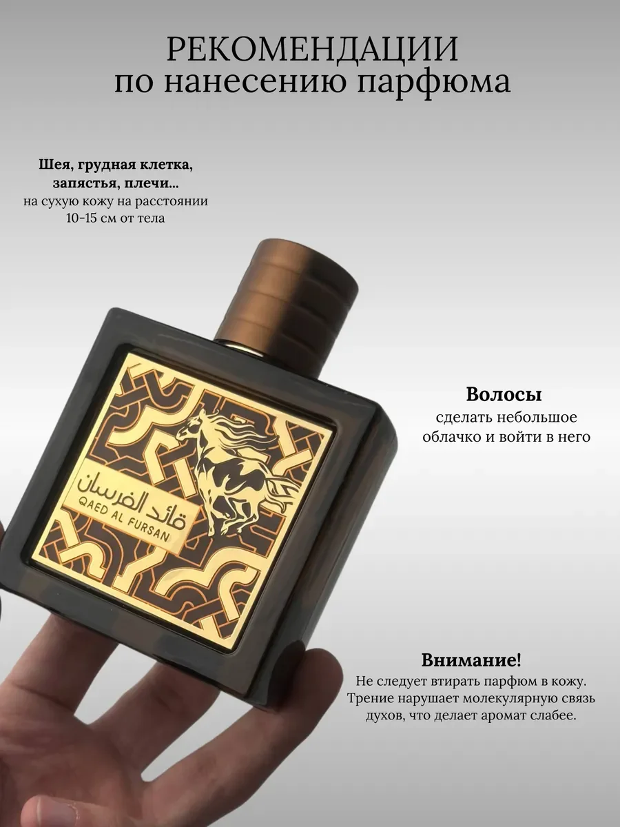 Духи унисекс арабские Lattafa Perfumes Qaed Al Fursan - миниатюра 7