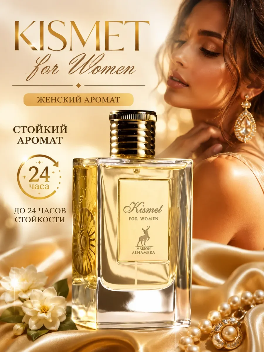 Духи женские арабские Kismet for women - изображение 1