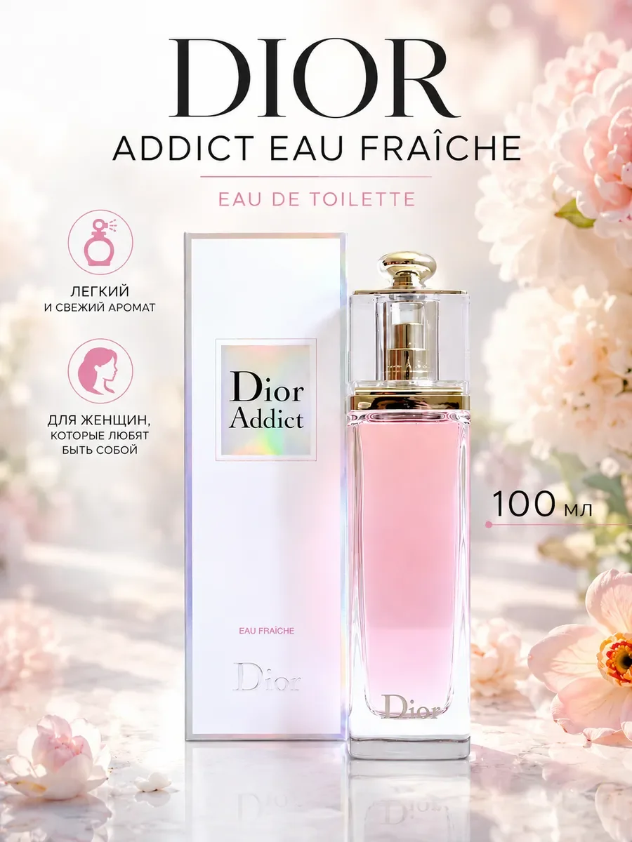 Духи Диор Аддикт Фреш Dior Addict 100 ml - изображение 1