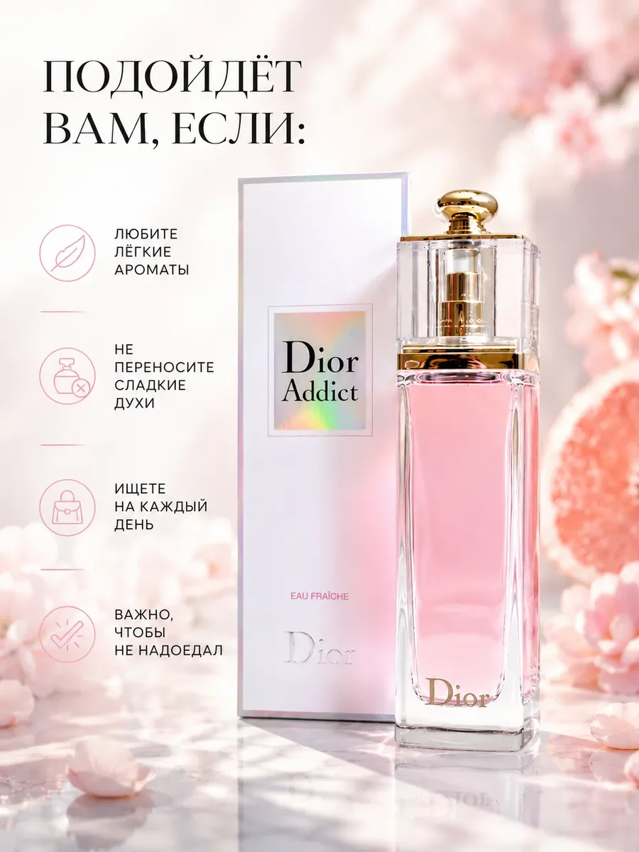 Духи Диор Аддикт Фреш Dior Addict 100 ml - миниатюра 4