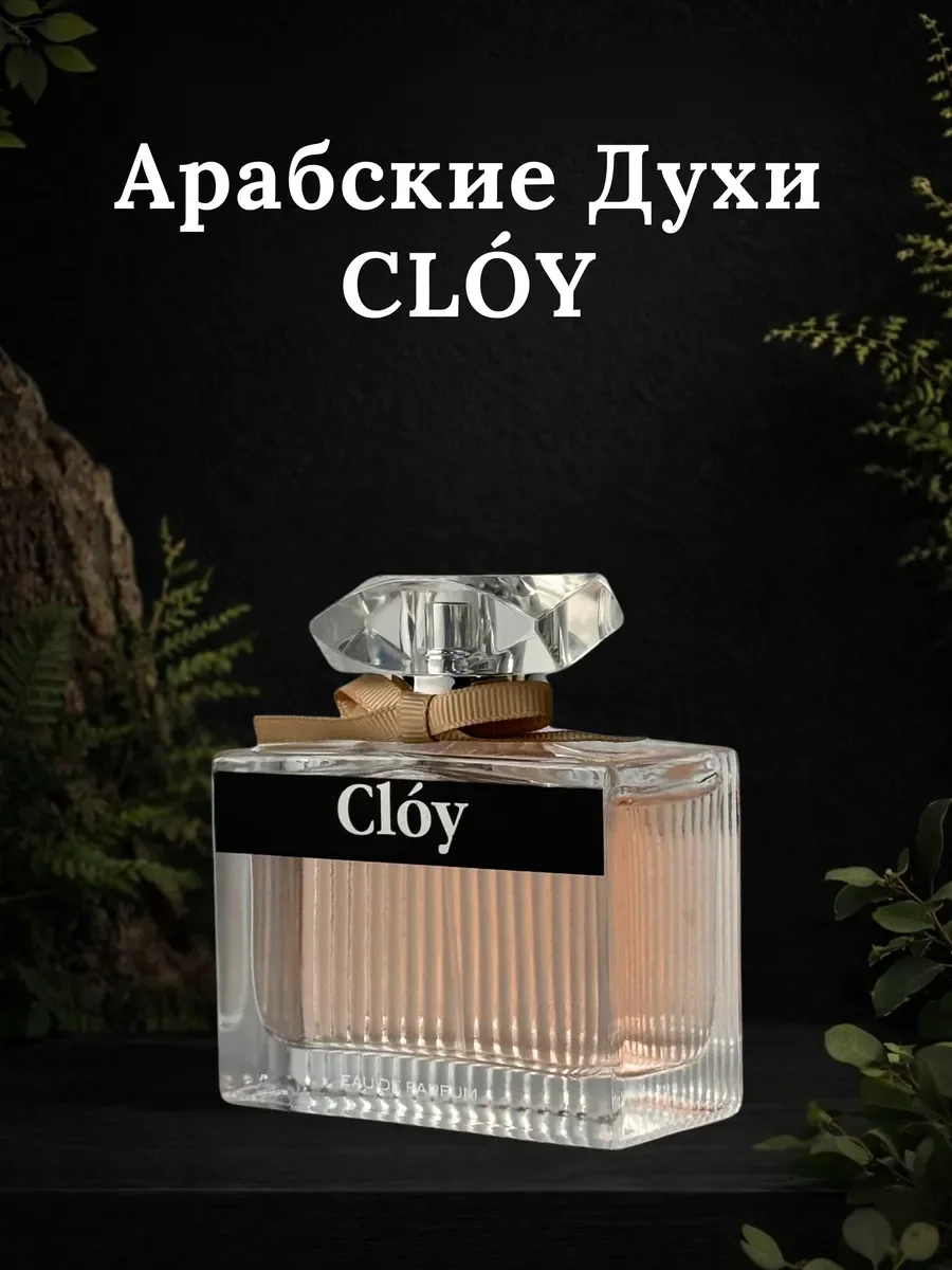 Духи женские арабские CLOY - изображение 1