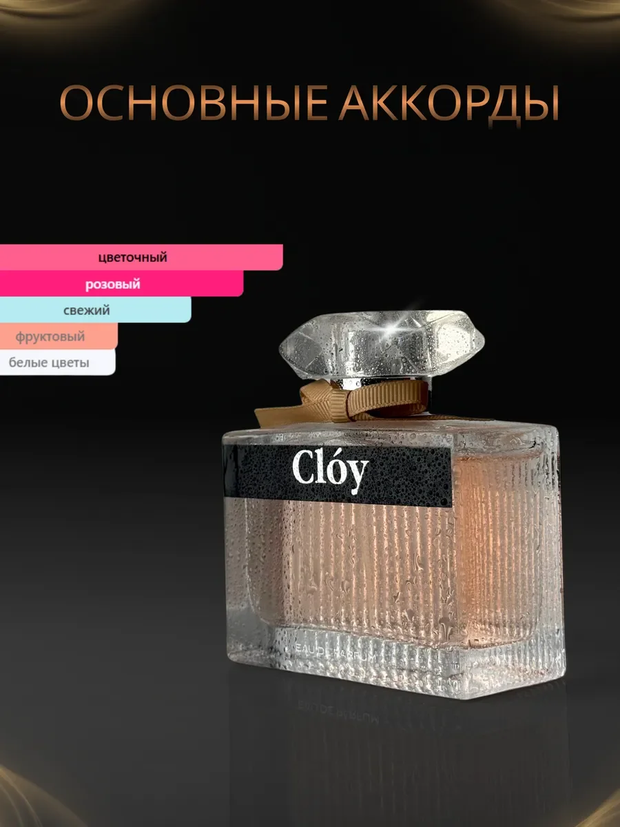 Духи женские арабские CLOY - миниатюра 2