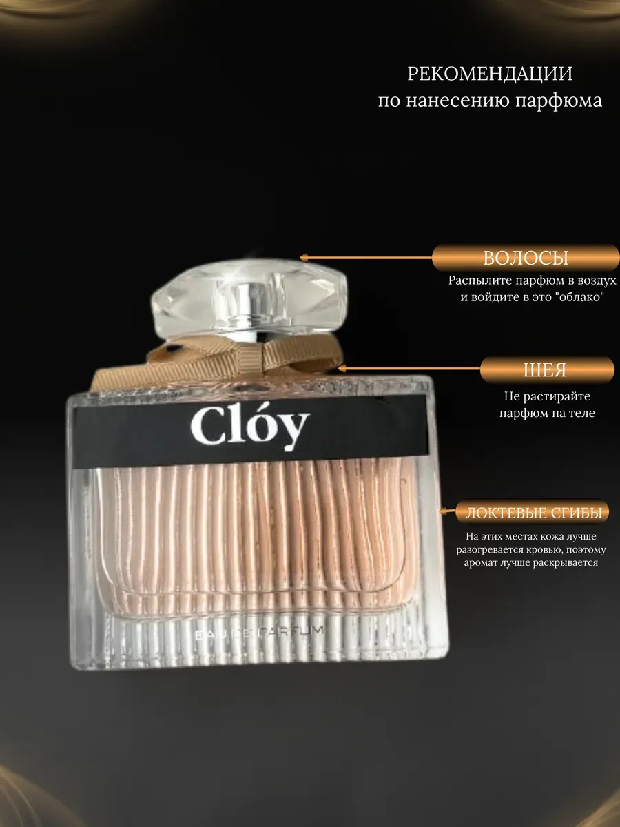 Духи женские арабские CLOY - миниатюра 6