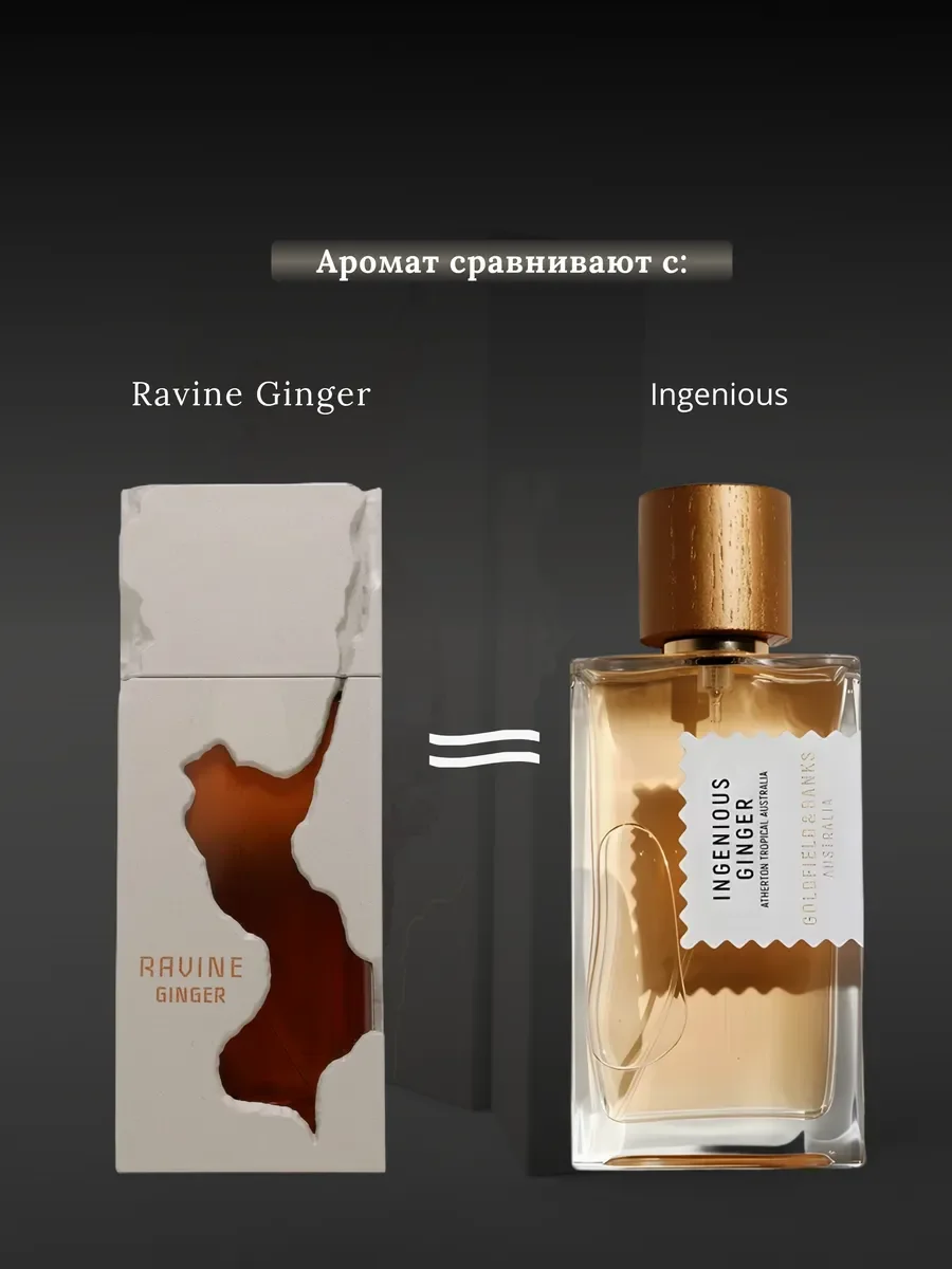 Духи женские и мужские Ravine Ginger - миниатюра 5