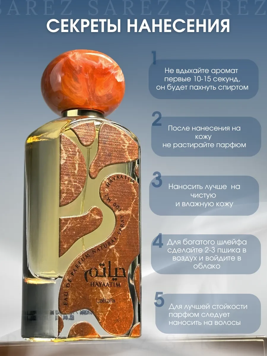 Духи женские и мужские Hayaatim 100 мл - миниатюра 2