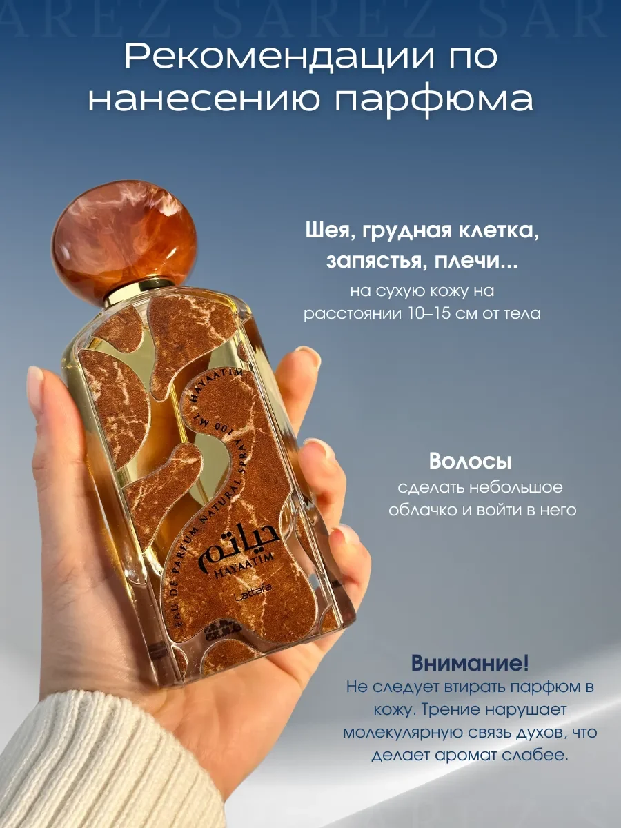 Духи женские и мужские Hayaatim 100 мл - миниатюра 6