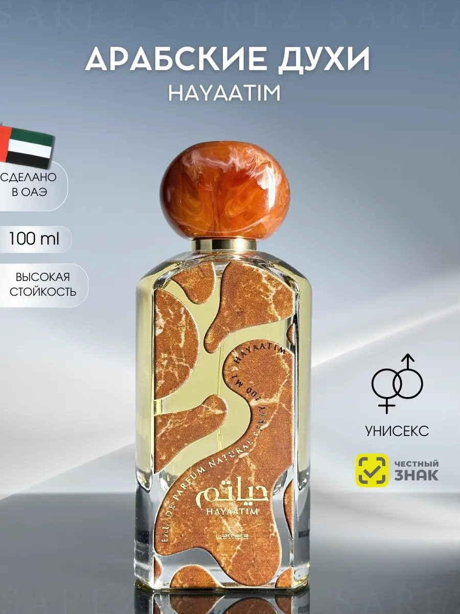 Духи женские и мужские Hayaatim 100 мл - миниатюра 8