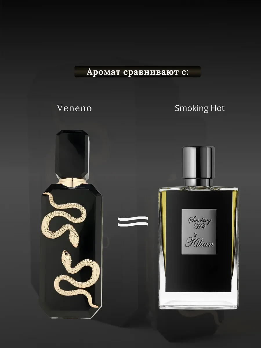 Духи женские и мужские French Avenue Veneno - миниатюра 4