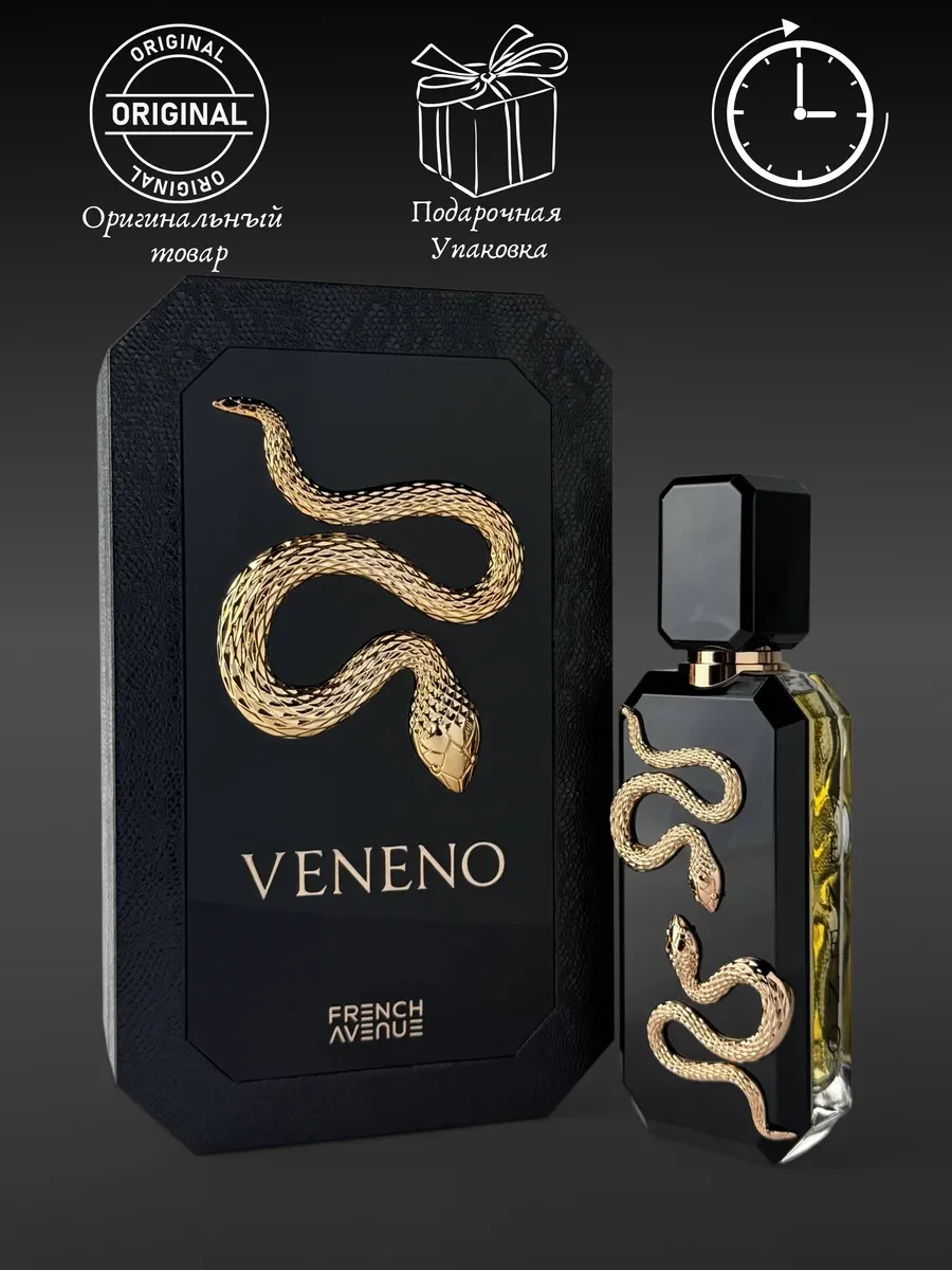 Духи женские и мужские French Avenue Veneno - миниатюра 5