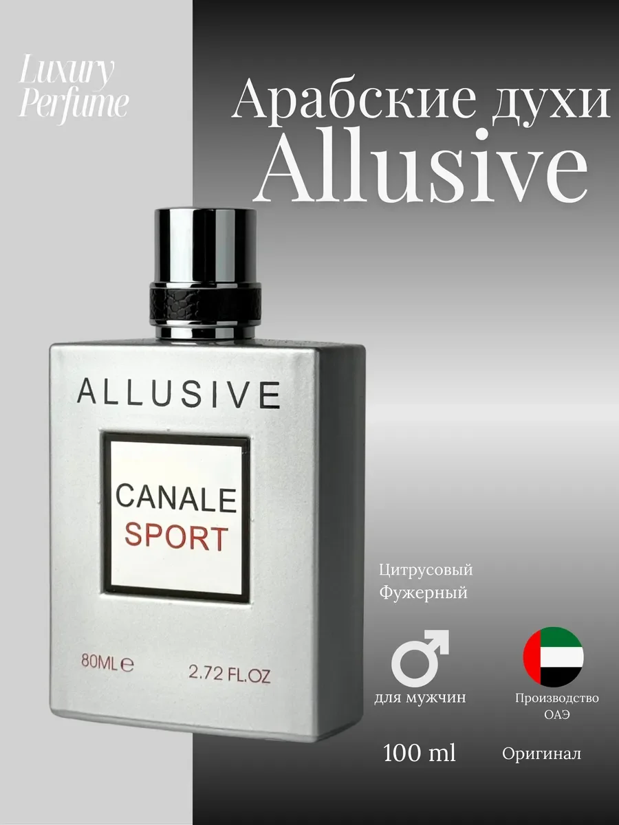 Духи мужские арабские Allusive - изображение 1