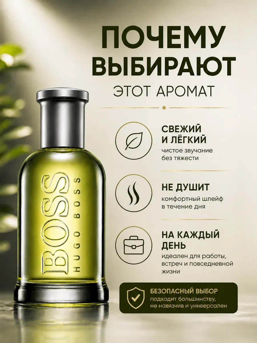 Hugo Boss Bottled мужские духи свежие легкий аромат 100мл - миниатюра 2