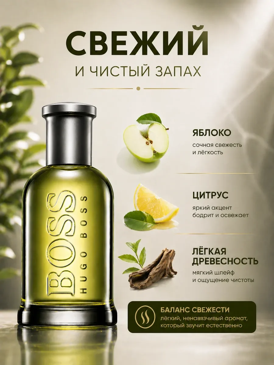 Hugo Boss Bottled мужские духи свежие легкий аромат 100мл - миниатюра 3