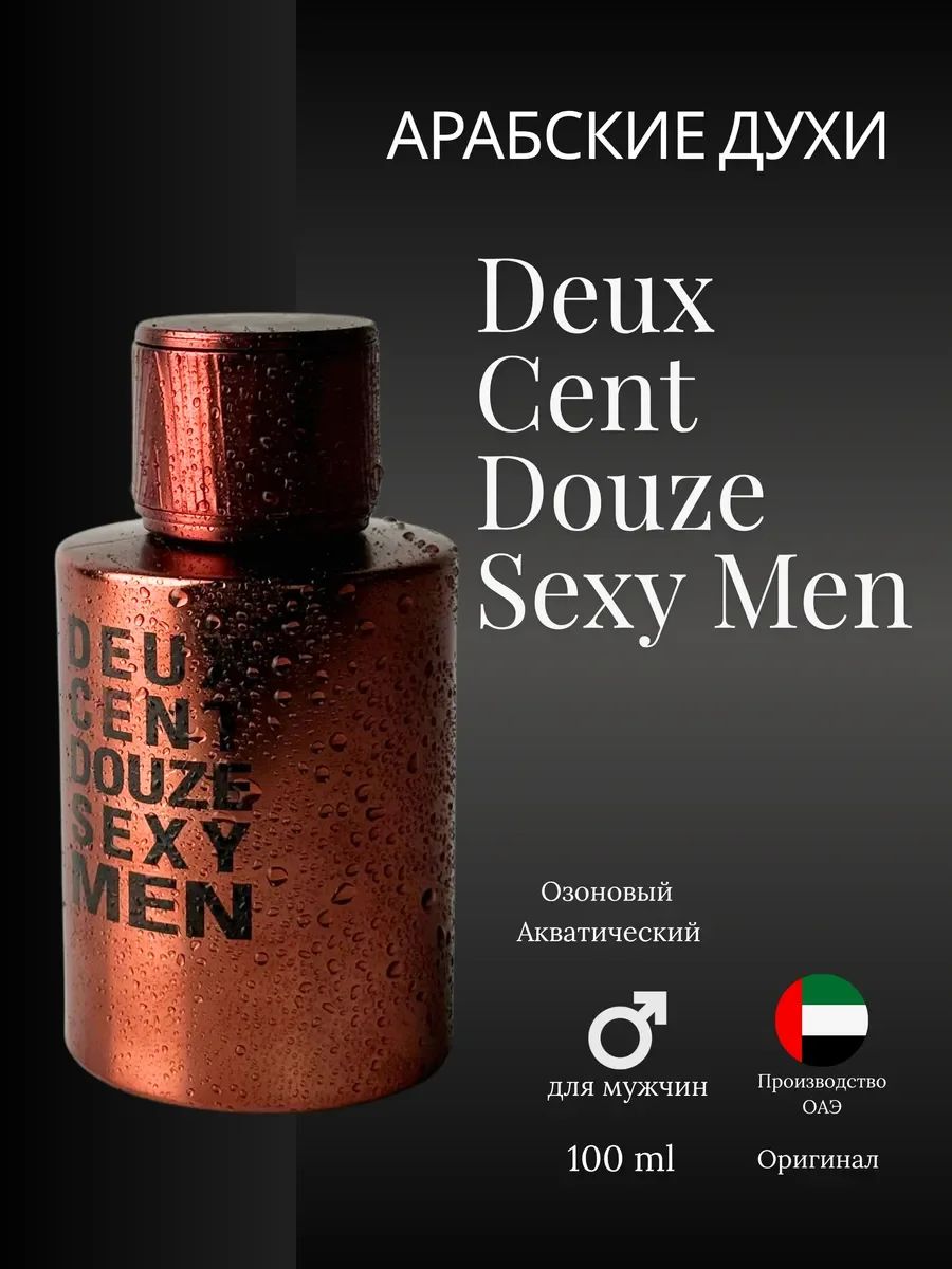 Духи мужские арабские Deux Cent Douze Sexy Men - миниатюра 2