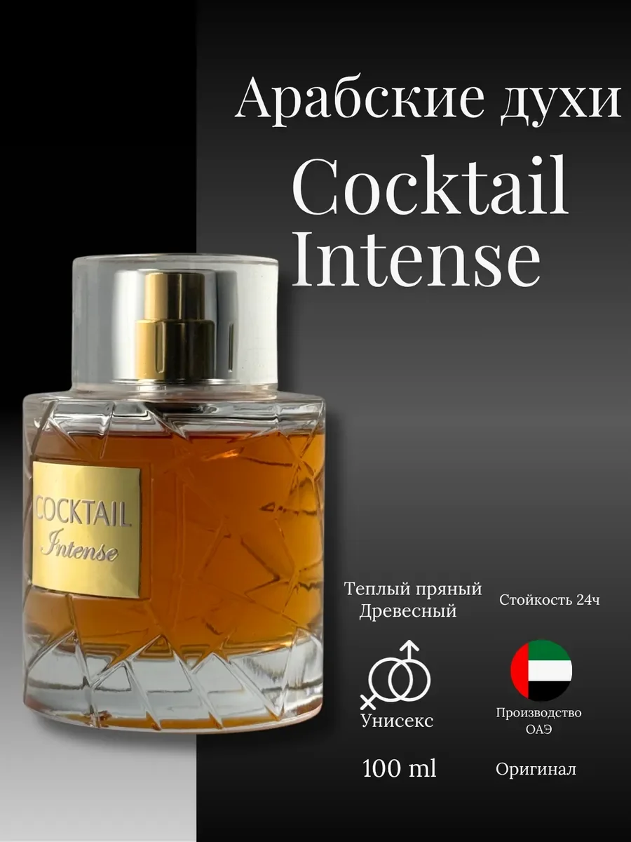 Духи женские и мужские арабские COCKTAIL - миниатюра 2