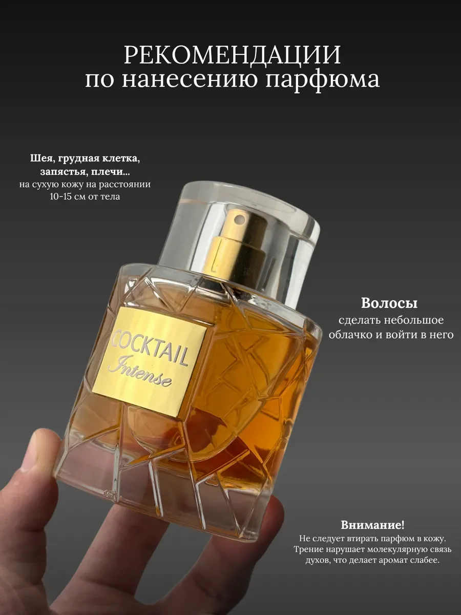 Духи женские и мужские арабские COCKTAIL - миниатюра 7