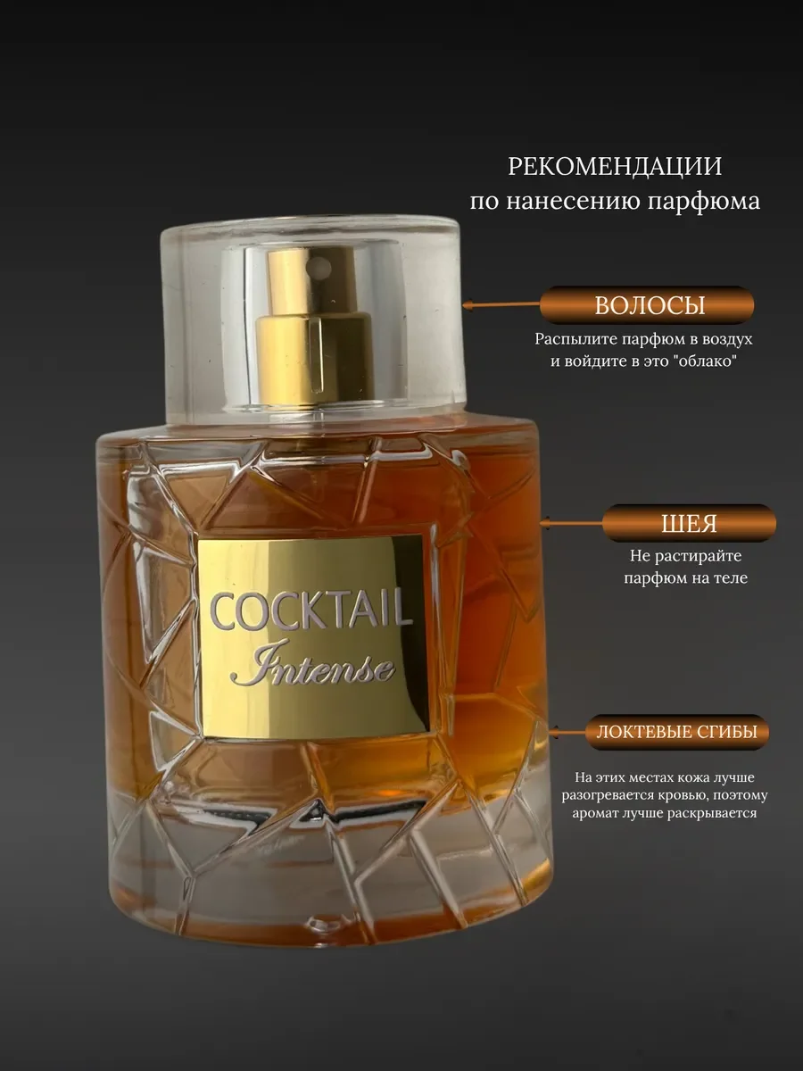 Духи женские и мужские арабские COCKTAIL - миниатюра 8