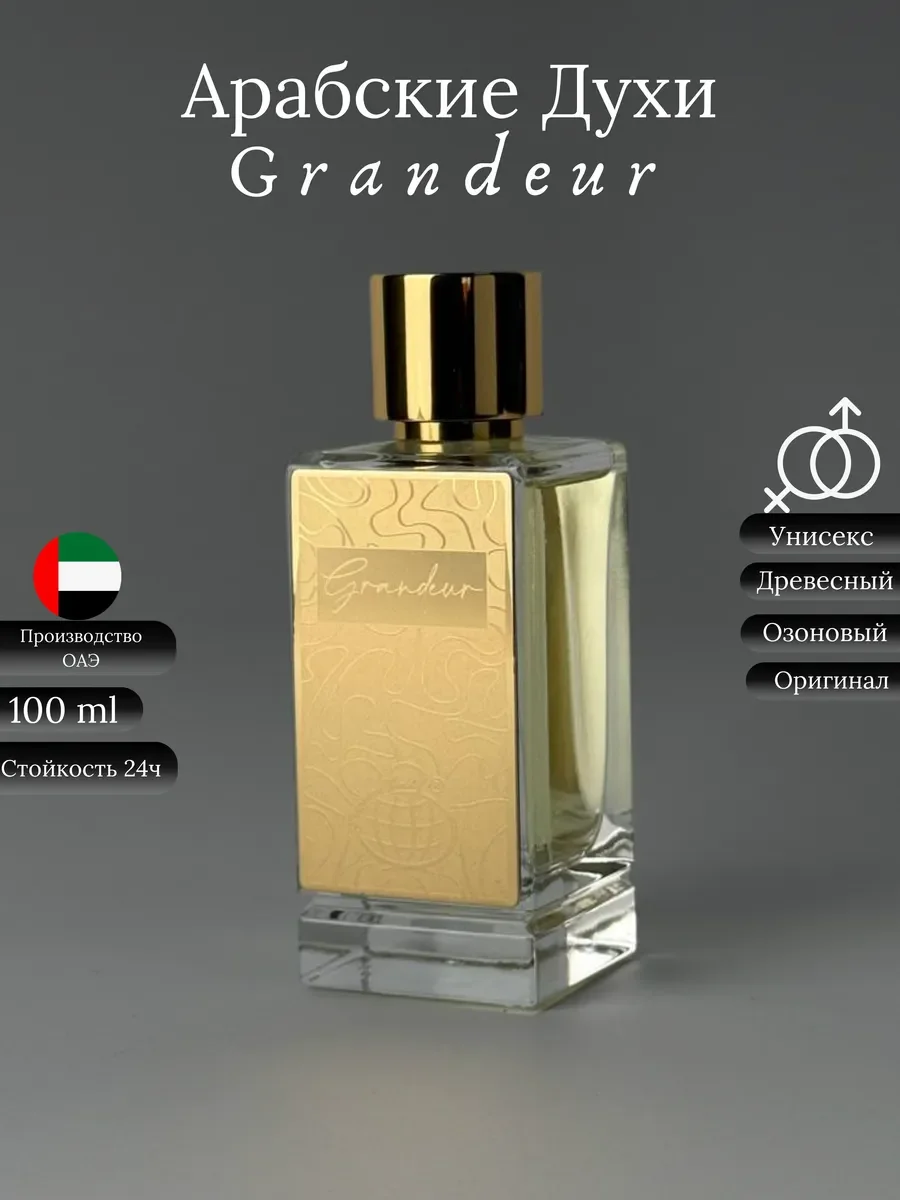 Духи женские и мужские арабские Grandeur - изображение 1