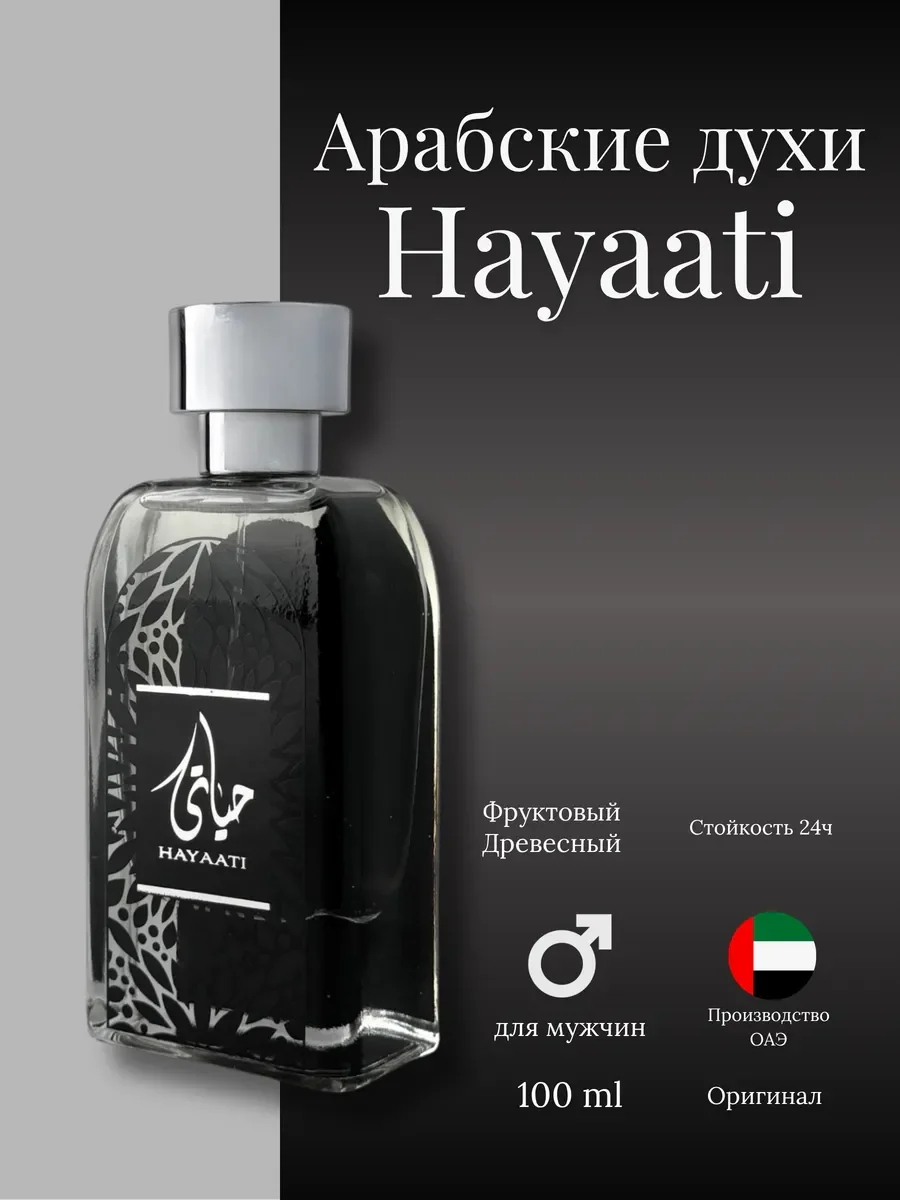 Духи мужские арабские Hayaati Ard Al Zaafaran - изображение 1