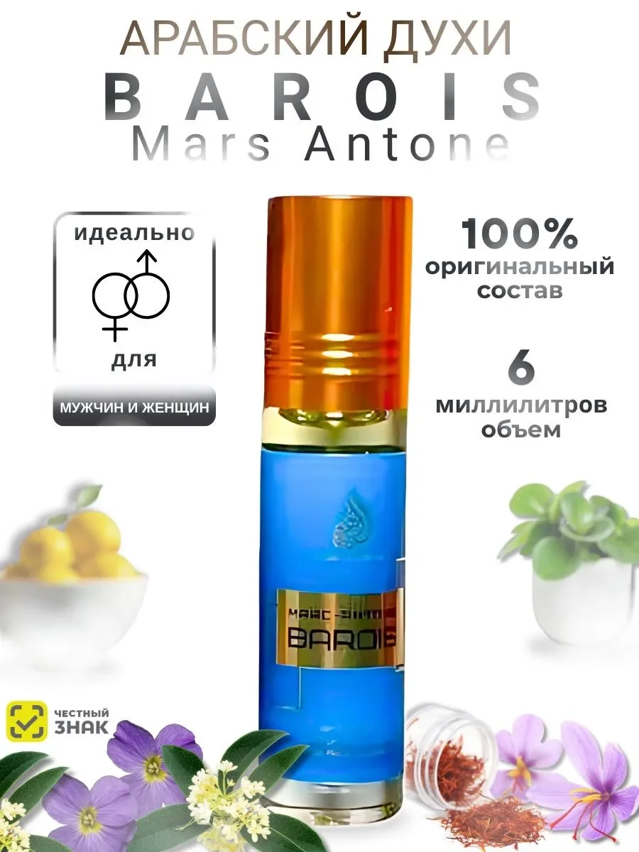 Духи унисекс масляные Marc-Antoine Barrois 6мл - изображение 1