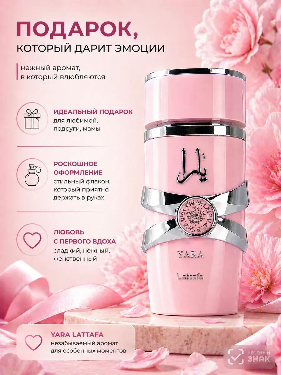 Lattafa Yara духи женские арабские нежный аромат - миниатюра 6
