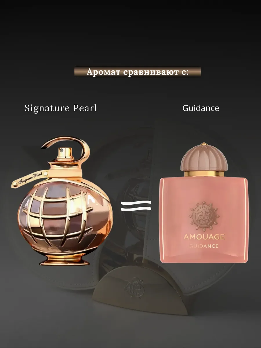 Духи женские и мужские Signature Pearl - миниатюра 4