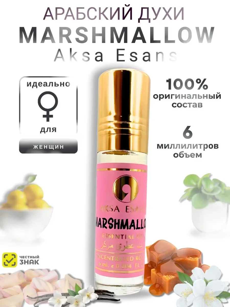 Духи женские масляные Marshmallow 6 мл - изображение 1