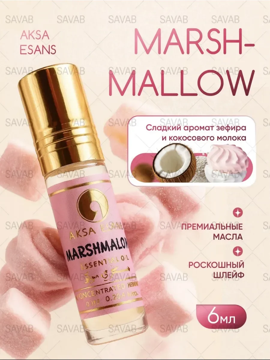 Духи женские масляные Marshmallow 6 мл - миниатюра 2