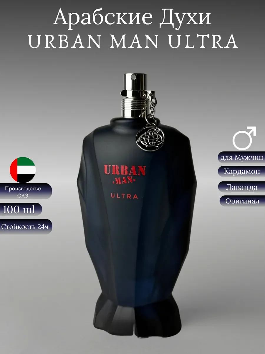 Духи мужские арабские URBAN MAN ULTRA - изображение 1