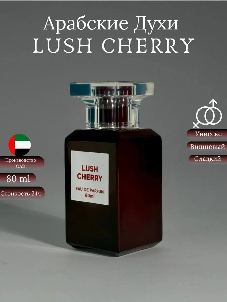 Духи женские и мужские арабские LOST CHERRY - изображение 1