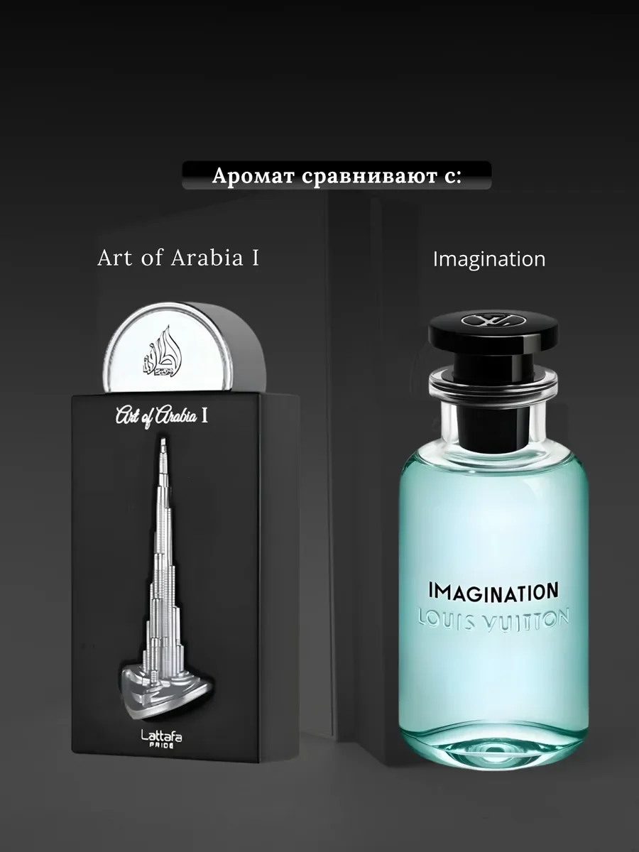 Духи мужские арабские Lattafa Art of Arabia I - миниатюра 3