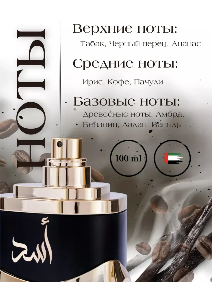 Духи мужские арабские ASAD 100 мл - миниатюра 2