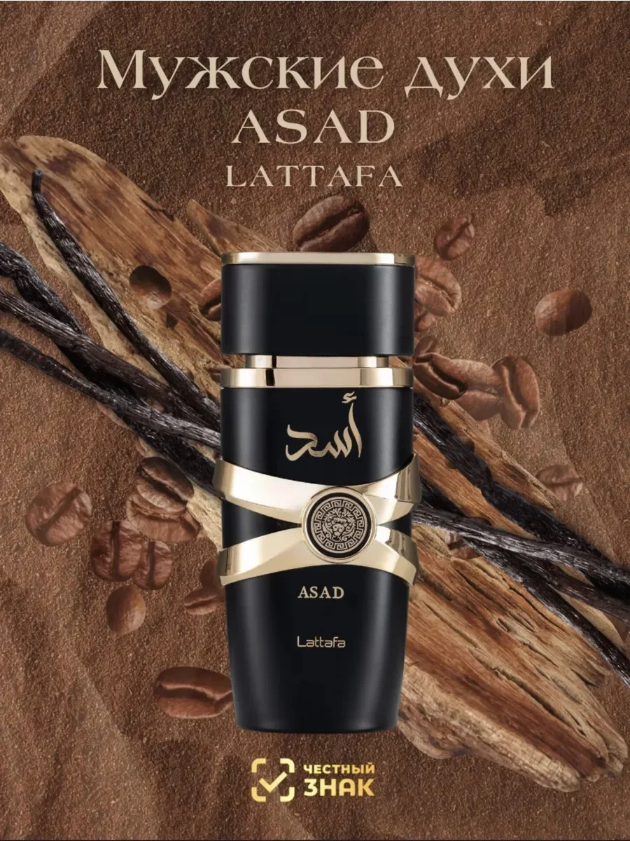 Духи мужские арабские ASAD 100 мл - миниатюра 3