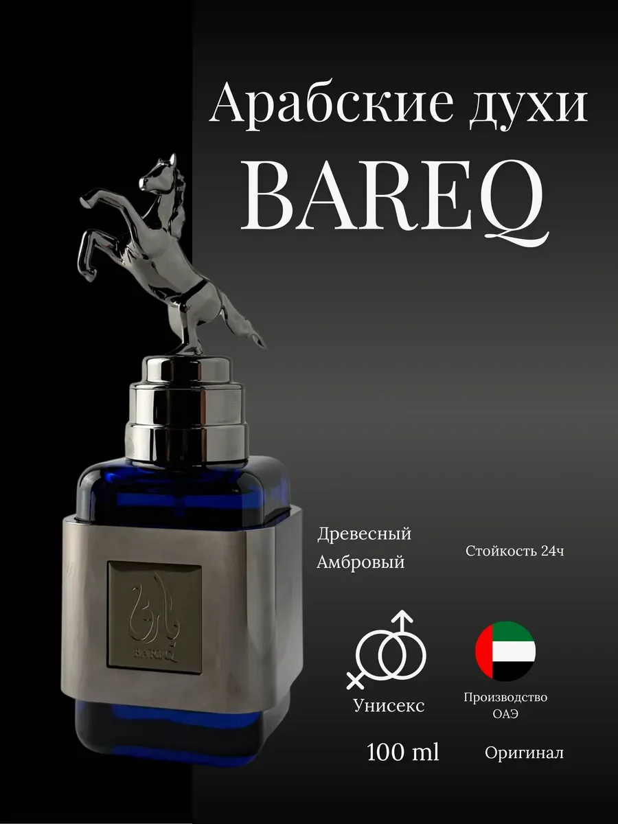 Духи женские и мужские арабские Bareq Mirage Lattafa - миниатюра 2