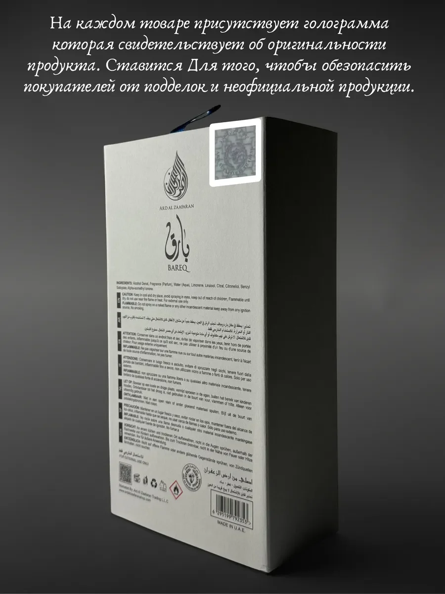 Духи женские и мужские арабские Bareq Mirage Lattafa - миниатюра 6