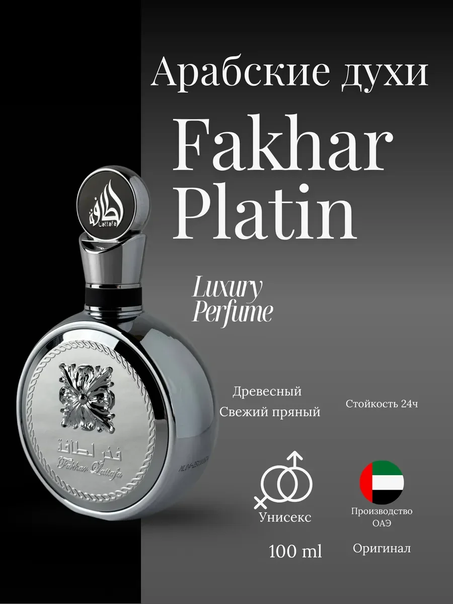 Духи женские и мужские Lattafa Fakhar Black - миниатюра 2