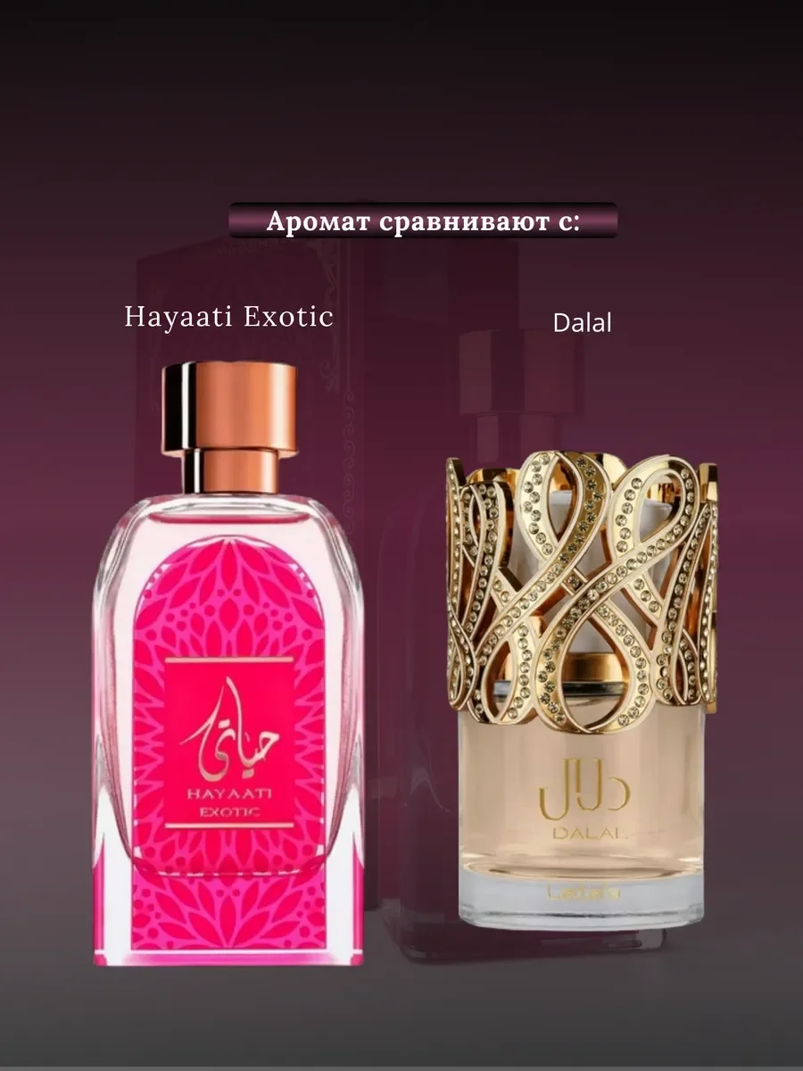 Духи женские арабские Hayaati Exotic - миниатюра 3