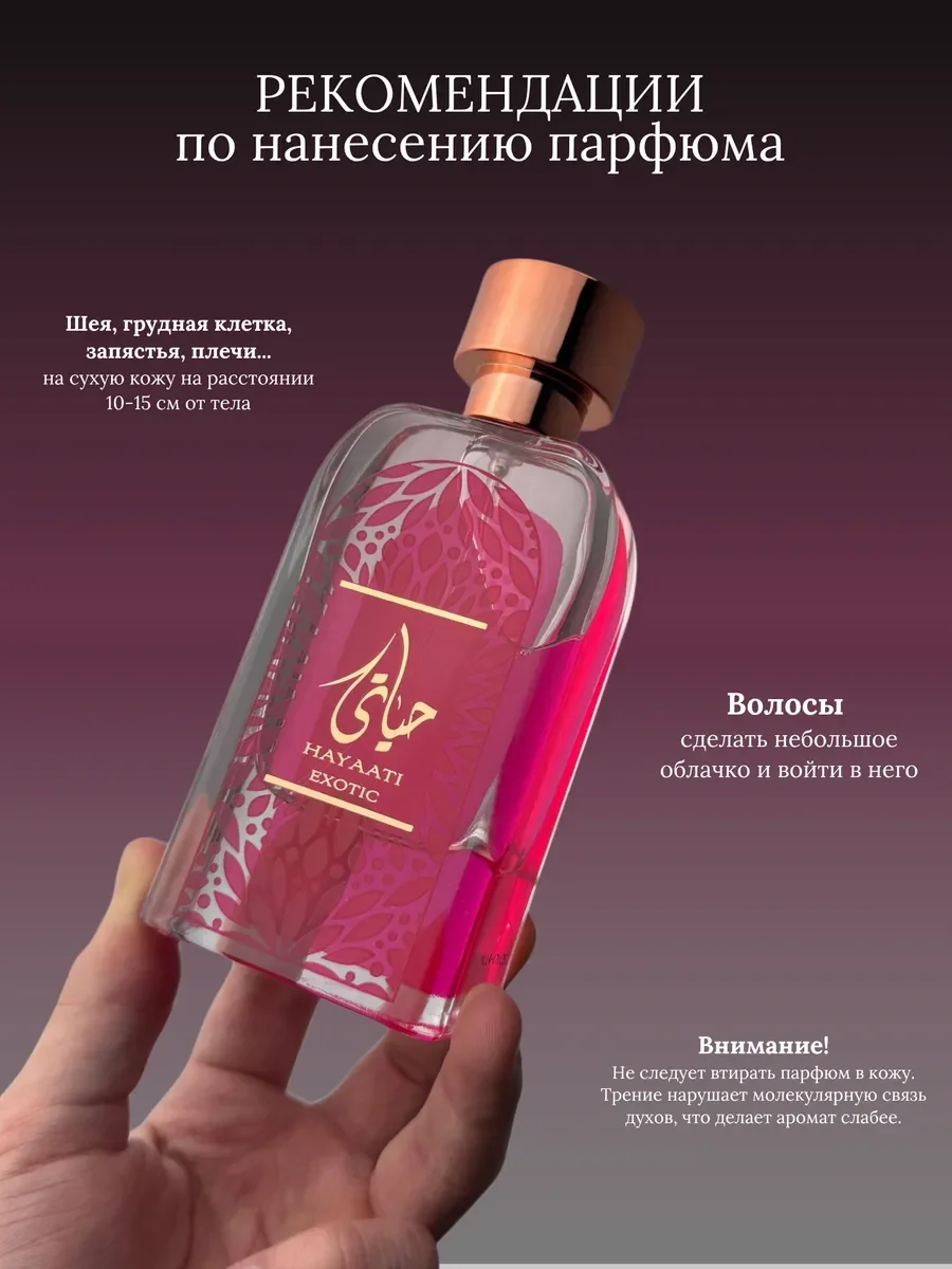 Духи женские арабские Hayaati Exotic - миниатюра 6
