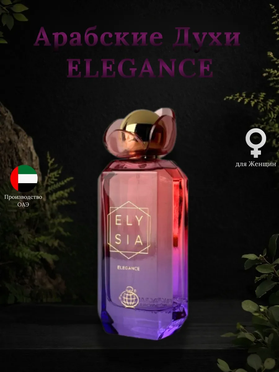 Духи женские арабские ELEGANCE - изображение 1
