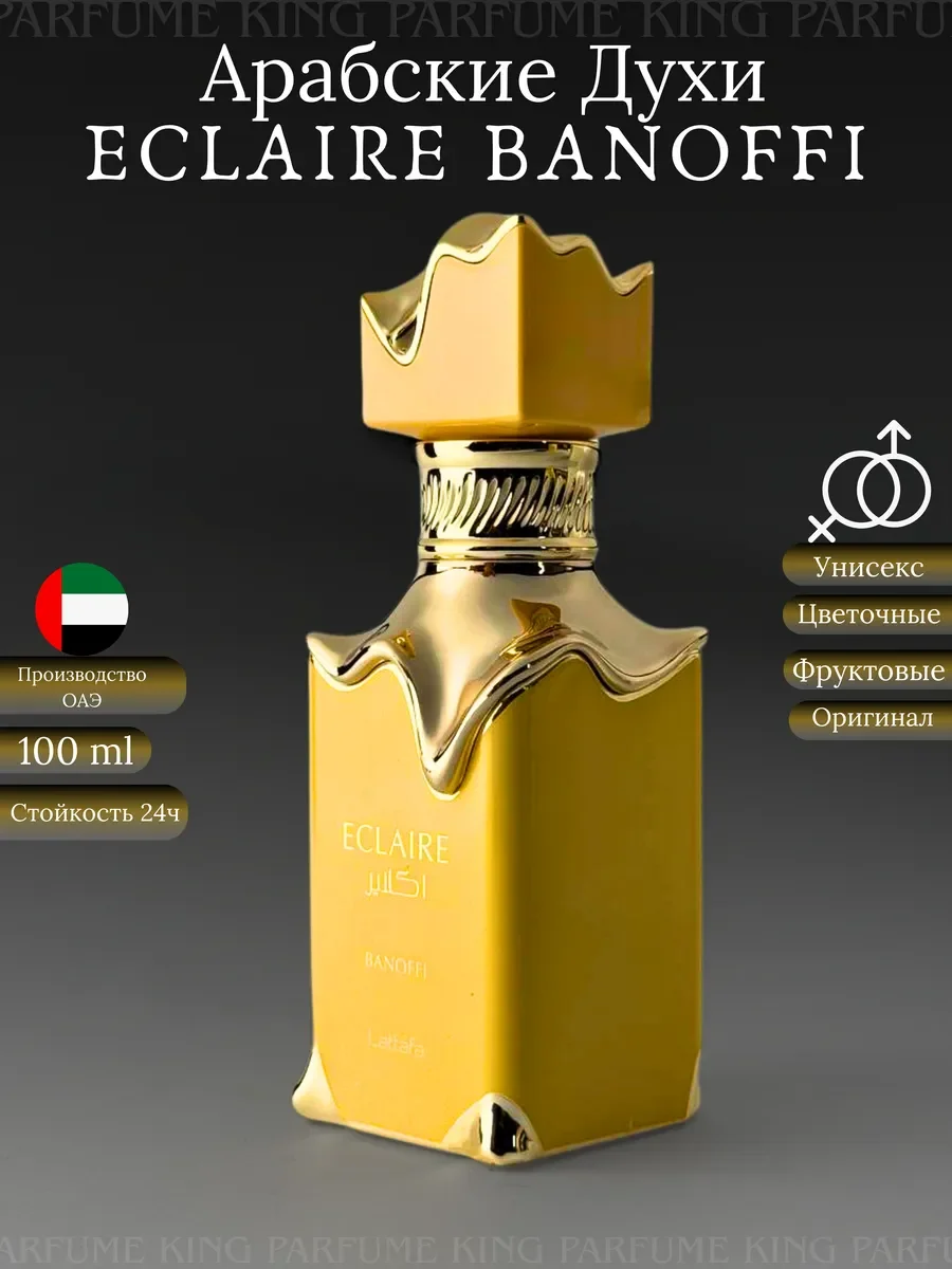 Духи унисекс арабские ECLAIRE BANOFFI - изображение 1