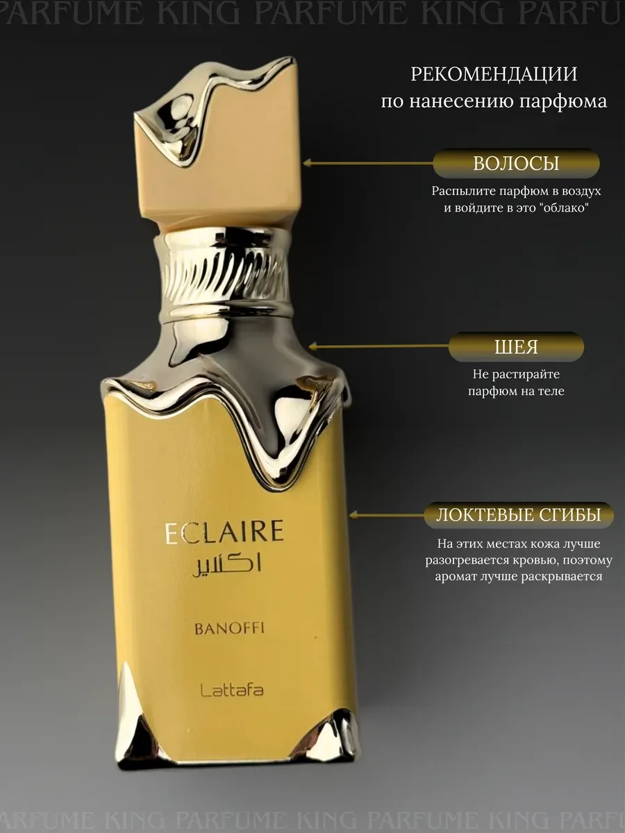 Духи унисекс арабские ECLAIRE BANOFFI - миниатюра 4
