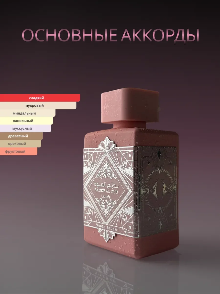 Духи женские арабские Noble Blush Lattafa - миниатюра 7