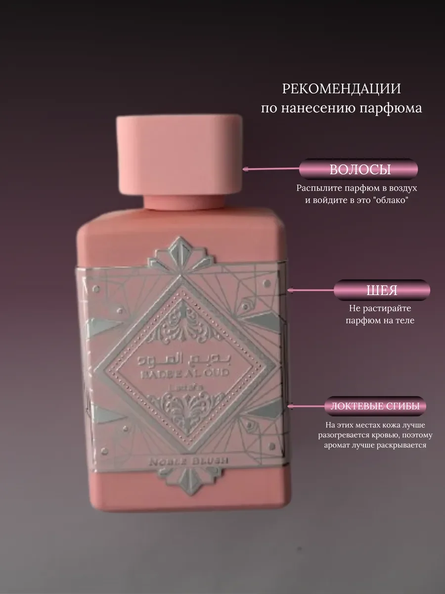 Духи женские арабские Noble Blush Lattafa - миниатюра 8