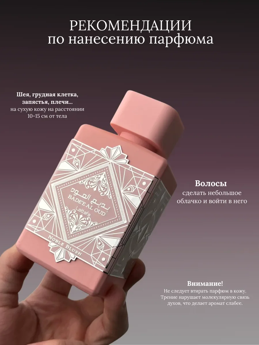 Духи женские арабские Noble Blush Lattafa - миниатюра 9