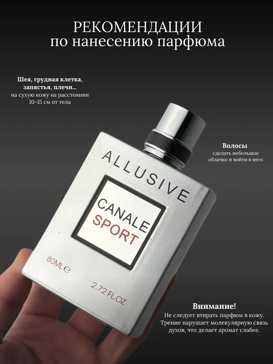 Духи мужские арабские Allusive Canale Sport - миниатюра 7