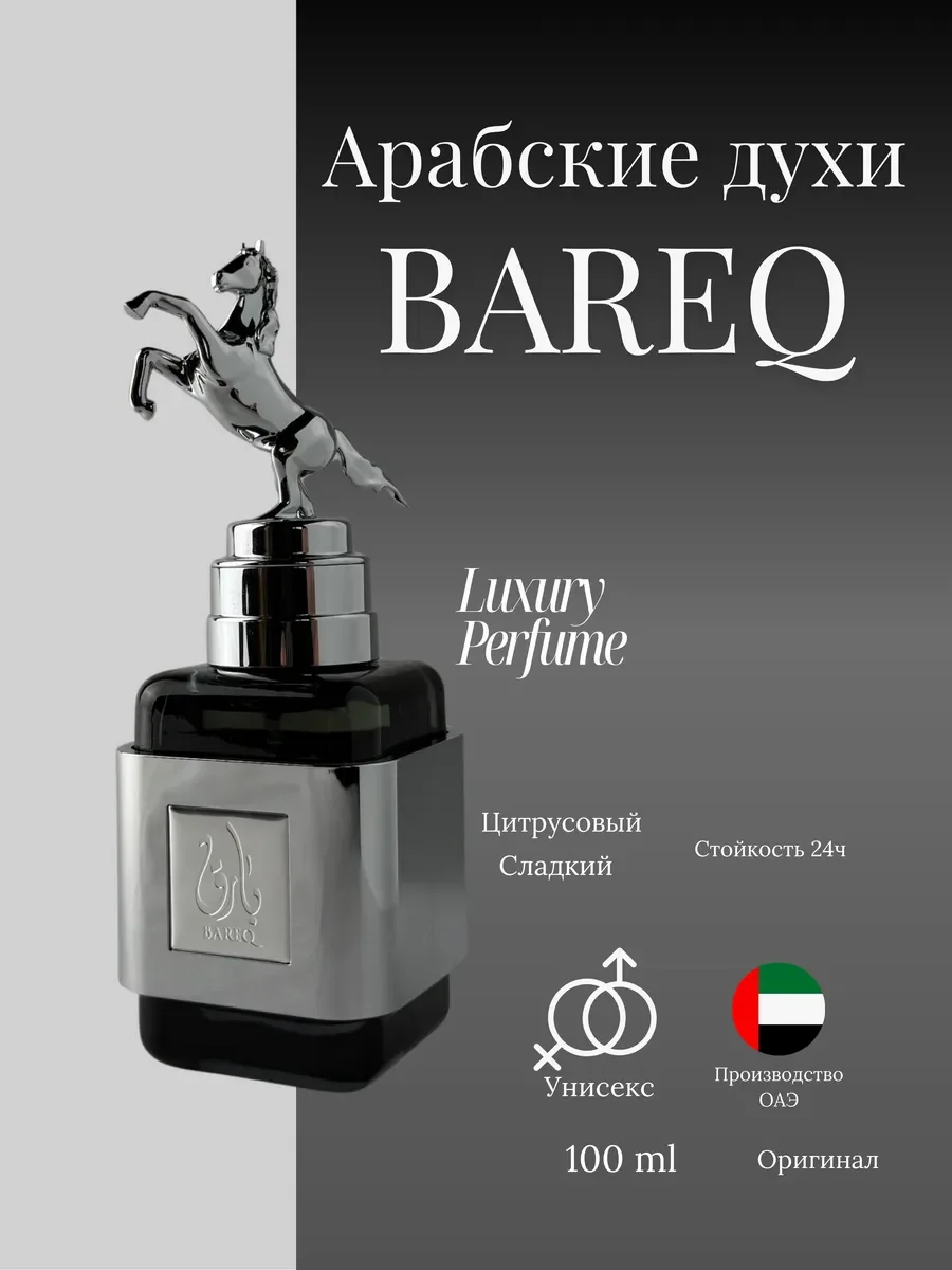 Духи унисекс арабские Bareq - изображение 1