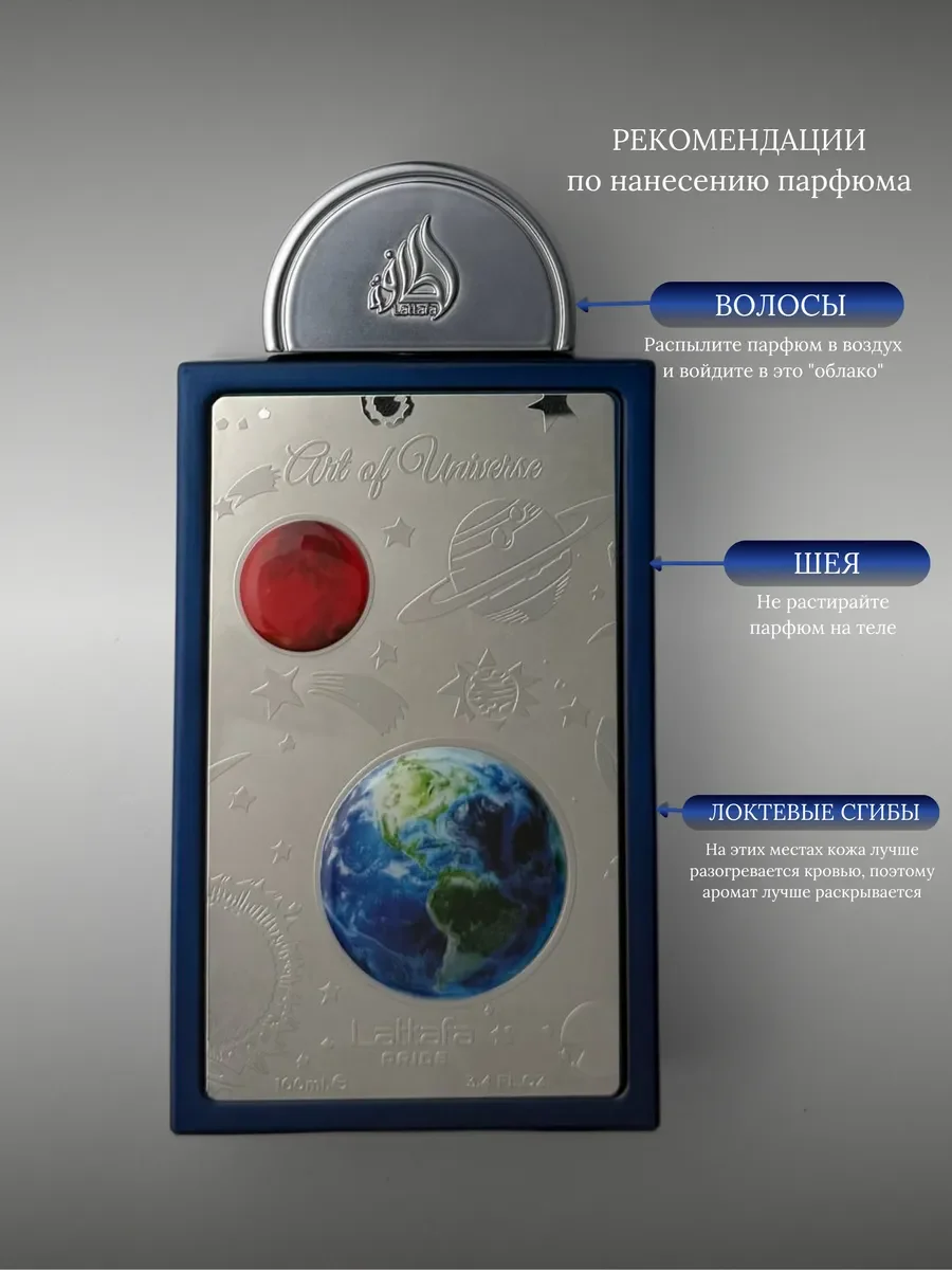 Духи женские и мужские арабские Lattafa Art of Universe - миниатюра 6