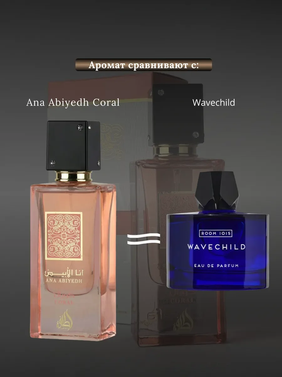 Духи мужские и женские арабские Lattafa Ana Abiyedh Coral - миниатюра 4