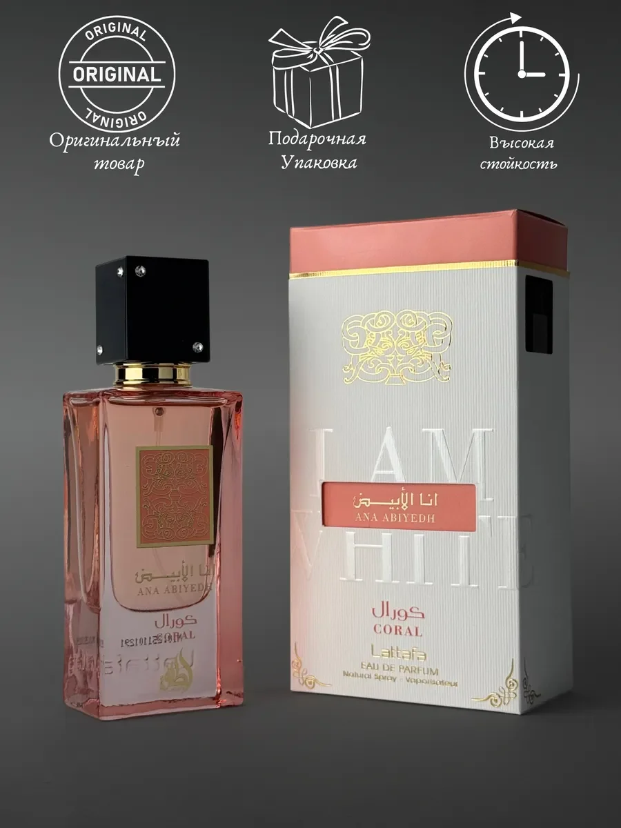 Духи мужские и женские арабские Lattafa Ana Abiyedh Coral - миниатюра 5